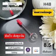 หลอดแก้ววิทยาศาสตร์ แก้วทดลอง pyrex lab glassware