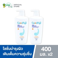 [2 ขวด] GoodAge โลชั่นบำรุงผิว กู๊ดเอจ ดีพ มอยส์เจอร์ 400 มล. (ชนิดขวดปั๊ม)