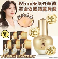 現貨!2件起包郵(可混其他2件包郵產品) 韓國 WHOO 后天氣丹華炫黃金安瓶精華1ml片*120片
