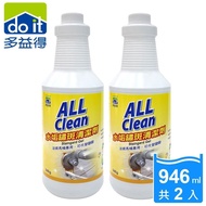 【多益得】ALL Clean水垢鏽斑清潔劑946g_2入組/