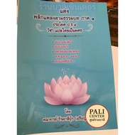 Bali P.bank4 Bahtprof.4-Change The Sprain According To The Dharma Chapter 1-[B.l.-PALI Center]-Sente