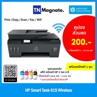 ส่งฟรี !! [เครื่องพิมพ์อิงค์แทงค์] HP Smart Tank 615 Wireless All-in-One - (Print/Scan/Copy/Fax/WiFi