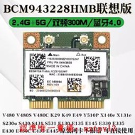 現貨聯想E430 E431 E530 E49 K29 K49V480 S430雙頻5G無線網卡4.0藍牙滿$300出貨