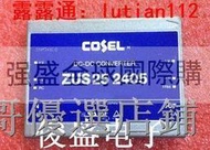 低價進口日本COSEL電源模塊ZUS252405 DC-DC模塊24V轉5V25W4A