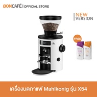 Mahlkonig X54 Grinder เครื่องบดกาแฟ มาโคนิค รุ่น X54