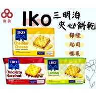 Taiwan Shipping IKO Sandwich Biscuits Cheese-Lemon-Hazelnut Lacto-Vegetarian Snacks/Biscuits/Claw Ma
