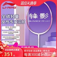 工廠直銷李寧羽毛球拍全碳素鋒影73女粉拍風暴WS72/79S超輕6U高磅定制單拍