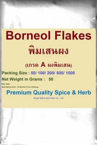 Borneol Flakesพิมเสนผง 50 Grams เกรด A ผงพิมเสน