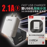 HANG 2.1A雙USB孔智能分流 10.5W快速充電器 旅充頭 白色