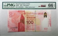 2017年 中銀香港100週年紀念鈔壹佰圓 PMG66 一套共二張
