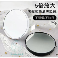 5 Times Magnification Suction Cup Type Hd Beauty Mirror/Acne Dedicated Mirror/Magnifying Glass