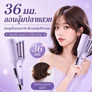 Mermaid Hair Curler 3 Cores 36 Mm. French Style Water Coil Easy To Clamp Beautiful Quickly In 6 Minu