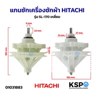 Washing Shaft Gear Machine HITACHI SL-170 Square Spare Parts