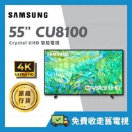 Samsung - 55" Crystal UHD CU8100 55吋 智能電視Samrt TV【原廠行貨】 UA55CU8100JXZK 55CU8100 CU8100