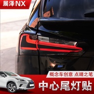 Qiaoling [NX Series] Lexus Lexus NX200 NX300 NX200t NX300h Carbon Fiber Tail Light Sticker Center Li