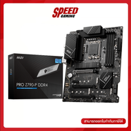 MSI PRO Z790-P DDR4 LGA 1700 MAINBOARD (เมนบอร์ด) ATX  / By Speed Gaming