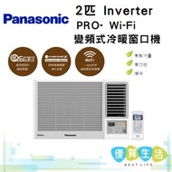 樂聲牌 - CW-HZ180AA 2 匹 Inverter PRO - Wi-Fi 變頻式冷暖窗口機