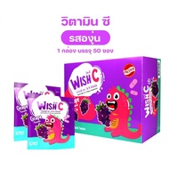 [ซอง 20 เม็ด] WISH-C Grape 20 เม็ด Patar วิตามินซี กลิ่นองุ่น เม็ดอมสำหรับเด็ก (วันหมดอายุ 12/6/25)