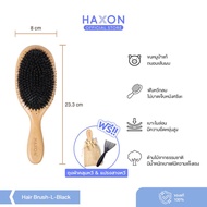 Haxon Boar-Bristle Hair Brush หวีขนหมูป่า ให้ผมเงางาม แก้ผมพันกัน นวดหนังศีรษะ