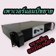 เพาเวอร์แอมป์ รุ่นPA-5000เครื่องขยายเสียง POWER AMPLIFIER 2CH 8000W PMPO เพาเวอร์แอมป์กลางแจ้ง