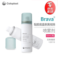 康乐保（Coloplast)特舒造口袋底盘2833/1698造瘘袋大便袋12050造口防漏膏护理用品 剥离除胶剂12010【1瓶】