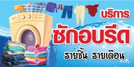 P308 ป้ายไวนิลซักอบรีด แนวนอน 1 ด้าน ป้ายไวนิล ตอกตาไก่ 4 มุมเพื่อใช้แขวน ทนแดดทนฝน สำหรับติดตั้งภาย