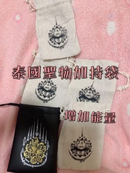 泰國聖物能量袋(現貨)