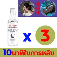 SLEEP SPRAY แนะนำโดยคุณหมอ ฉีดหมอน10นาทีในการหลับ สเปรย์หลับลึก 60MLสเปรย์นอนหลับ กลิ่นหอมลาเวนเดอร์ กลิ่นไม้วอร์มวูด สเปรย์ฉีดห้อง สเปรย์ฉีดหมอน ยาช่วยให้หลับ ยานอนหลับสนิท ยานอนหลับแบบน้ำ