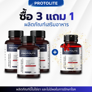 [ซื้อ 3 แถม 1] Protolite - อาหารเสริมบำรุงต่อมลูกหมาก ป้องกันมะเร็ง เสริมสมรรถภาพเพศชาย
