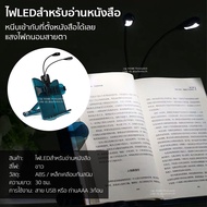 ที่ตั้งหนังสือ แท่นวางหนังสือ ขาตั้ง iPad ที่วางไอแพ็ด แท่นวาง Stand ที่วางแท็บเล็ต ชั้นวางหนังสือ Book Stand พกพาได้