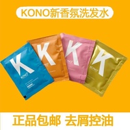 KONO shampoo bag sample portable fragrance Oil Control Pack Fluffy Anti-Dandruff fragrance Travel Pa