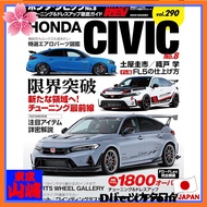 Hyper Rev Vol. 290 Honda Civic No. 8 News Mook Comprehensive Guide to Vehicle-Specific Tuning & Dres