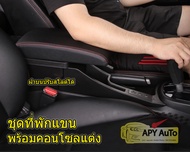 ที่พักแขน Honda Jazz GK 2014-2021 พร้อมคอนโซลกลางแต่ง ครบชุดพร้อมติดตั้ง