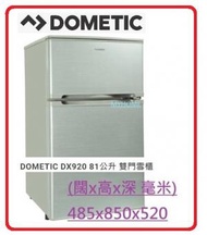 DOMETIC - 1級能源標籤效益 81公升雙門雪櫃 香港行貨代理保用 Dometic DX920