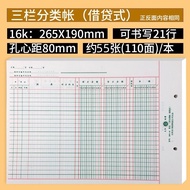 Loose-leaf Account Core 16K Three-column Detailed Account Inventory Counting Classification Quantity