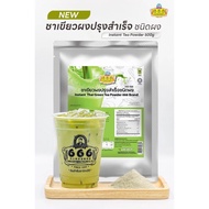 SERBUK TEH MERAH & TEH HIJAU THAI SEGERA/ INSTANT THAI TEA POWDER & GREEN TEA POWDER 666 BRAND 500G
