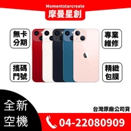 ☆摩曼星創☆全新空機 Apple iPhone13 Mini 512G 紅色/白色/黑色/藍色/粉色 可搭門號 無卡分期