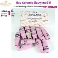 SUMO Ceramic Nozzle ถ้วยกระเบื้องชมพู ถ้วยเชื่อมอาร์กอน ถ้วยเซรามิก อะไหล่หัวเชื่อม เบอร์ 45678 (1ชิ