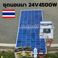 ชุดคอนโทรล 24V 4500W   Pure Sine Wave แท้ พร้อมแผง 340 w Poly   พร้อมใช้ สินค้ารับประกัน แบต50ah 2 ล
