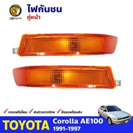 ไฟกันชน ตัวยาว Toyota Corolla AE100 AE101 1991-97 โตโยต้า โคโรลล่า สามห่วง ไฟหรี่กันชน คุณภาพดี ส่งไ