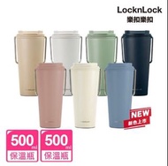 🌈新色上市 【LocknLock 樂扣樂扣】微笑騎士不鏽鋼隨行杯/保溫杯(買一送一/七色任選/掀蓋式)