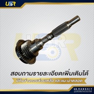 ราวล่างเกียร์ + ปลายเกียร์ 4 อีซูซุ ดีแม็ก ดีแม็ค คอมมอนเรล 19 25 32 44 / 26 ฟัน ISUZU D-MAX 4JJ 4JK