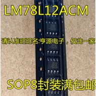 5 Piece LM78L12ACM LM78L12ACMX LM78L12 SOP-8 chip IC