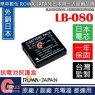 吉老闆 ROWA 樂華 Kodak LB-080 LB080 S005 電池 PIXPRO SP1 SP360 外銷日本