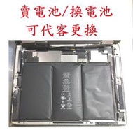 華強科技 換 ipad3 電池 ipad4 電池 a1458 a1416 a1430 a1389電池 可代客更換