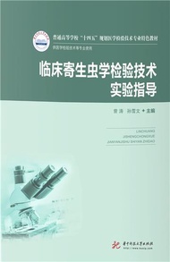 临床寄生虫学检验技术