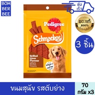 เพดดิกรี ชแม้กโก้ ขนมสุนัข รสตับย่าง 70 ก. x 3 PEDIGREE SCHMACKOS DOG TREAT GRILLED LIVER FLAVOR 70 
