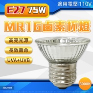 [Xiwannian] E27 Halogen Cup Lamp 75W 50W Pet Heating Bulb Turtle Sunbathing Sun UVA UVB 110V