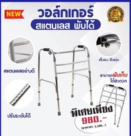 วอร์คเกอร์ พับได้ 4 ขา (แข็งแรง สแตนเลส อย่างดี สวยมาก) Walker วอคเกอร์ สำหรับ ผู้สูงอายุ ที่ ฝึกเดิ