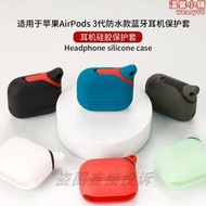 適用於airpods 3保護殼 airpods 第3代 耳機保護套矽膠防水款軟殼簡約充電倉防摔盒個性收納包